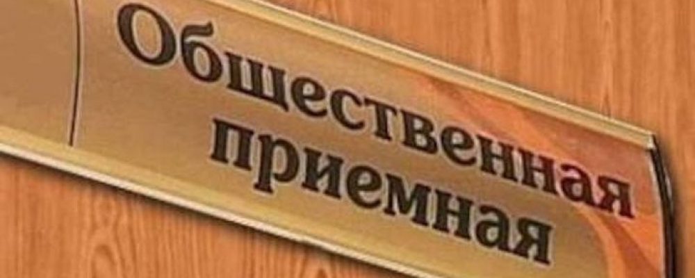 25 января 2018 года работает Общественная приемная при ОМВД РФ по Калачеевскому району