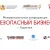 Межрегиональная конференция на тему: «Безопасный бизнес» в Воронеже